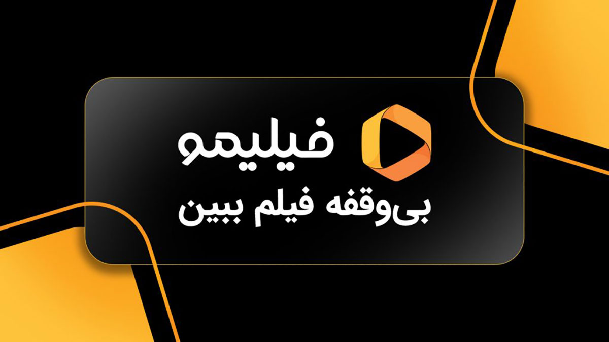 اشتراک سه ماهه فیلیمو
