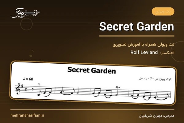 نت آهنگ Secret Garden برای ویولن | آموزش تصویری + پلی بک
