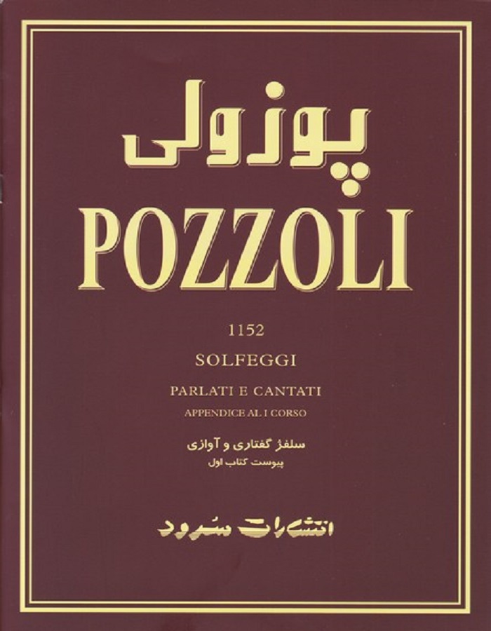پوزولی 1152 _ سلفژ گفتاری و آوازی پیوست کتاب اول