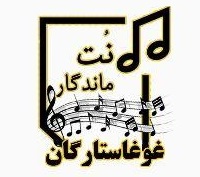نت غوغاستارگان