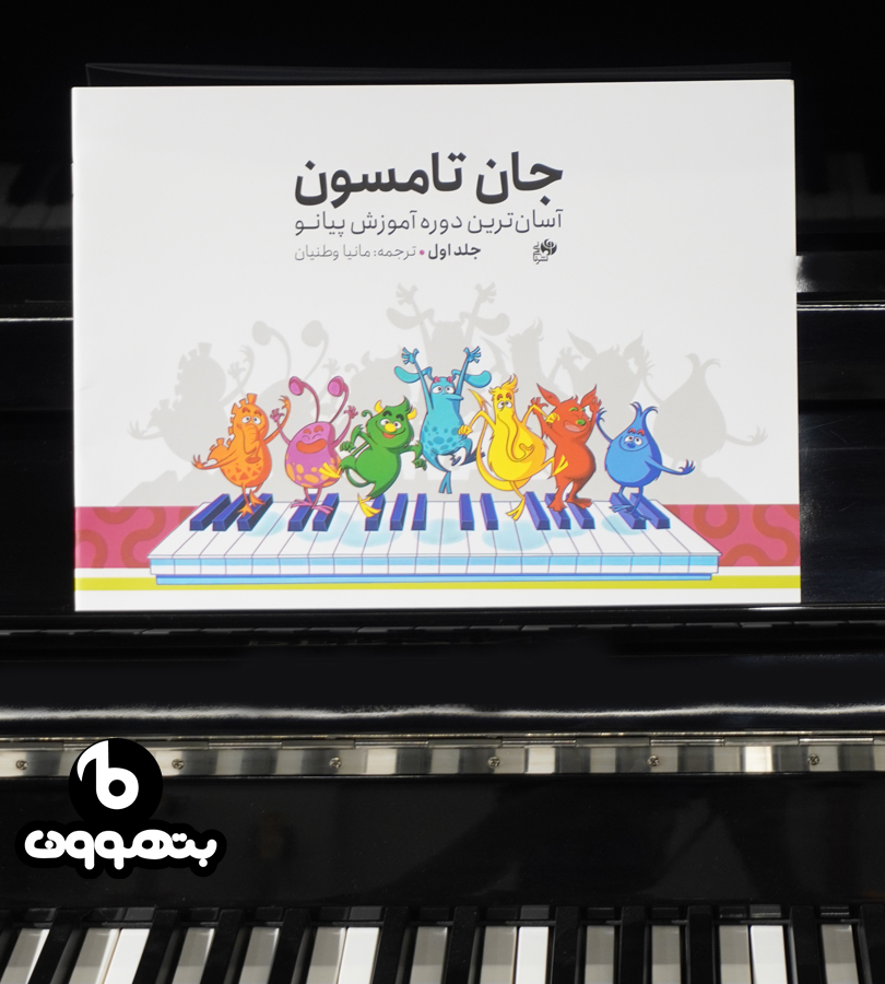 جان تامسون جلد اول