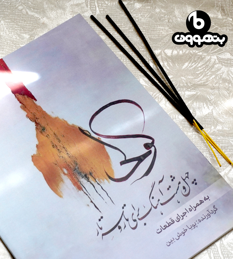 کولی 48 آهنگ برای تار و سه تار