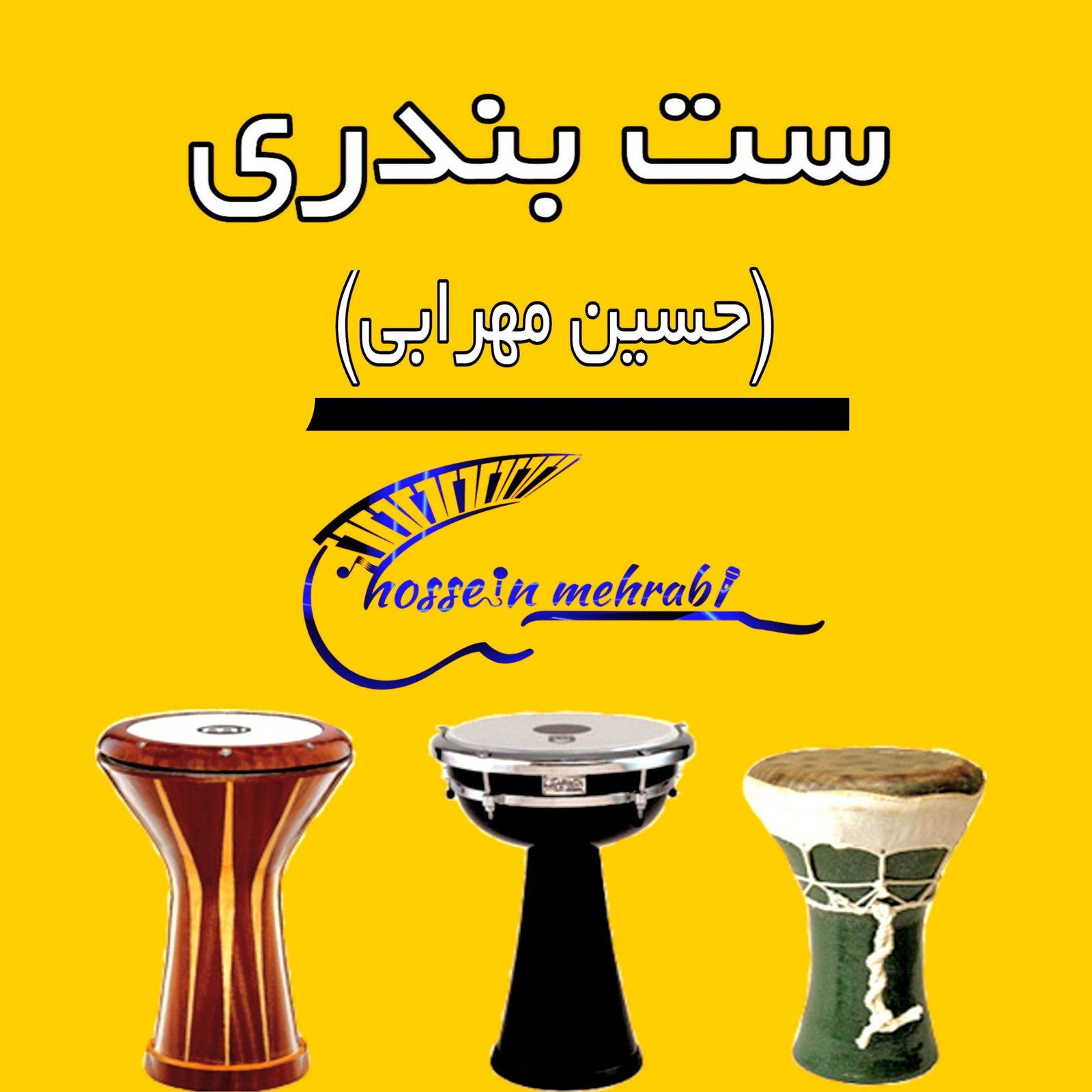 ست بندری ارگ اندروید و موزیک استودیو