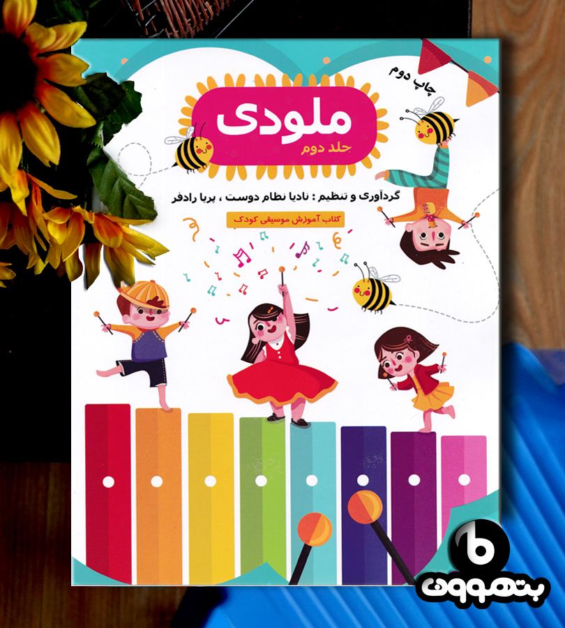 ملودی جلد دوم