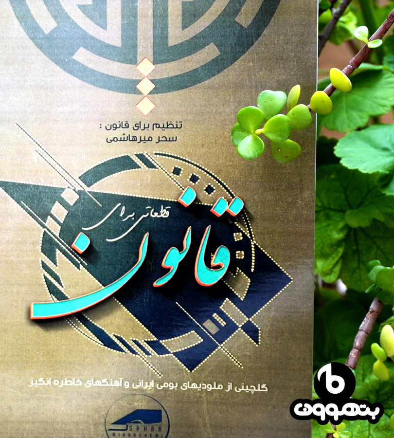 قطعاتی برای قانون