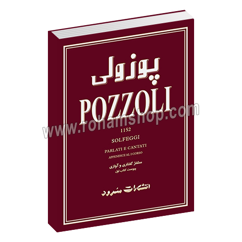 سلفژ پوزولی 1152