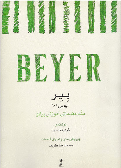 بیر اپوس 101