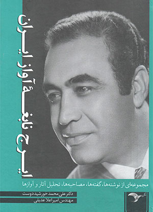 ایرج نابغه آواز ایران