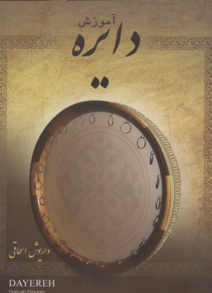 آموزش دایره