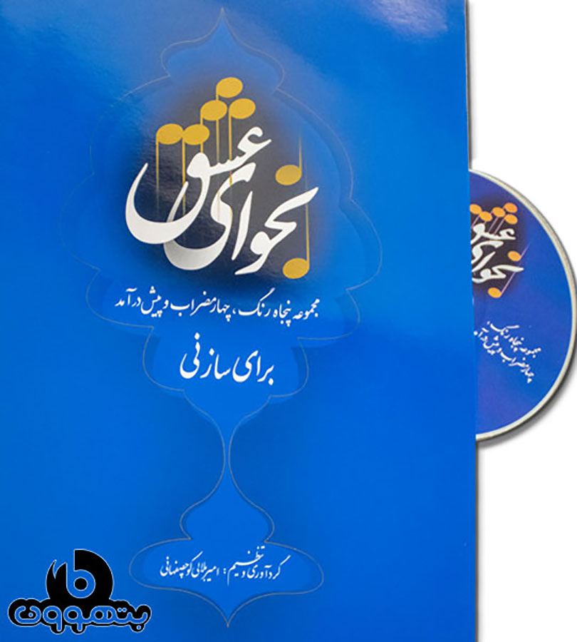 نجوای عشق