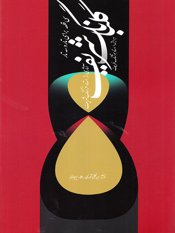 گلبانگ شریف