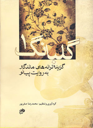 گلبانگ 1