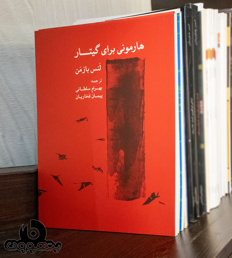 هارمونی برای گیتار