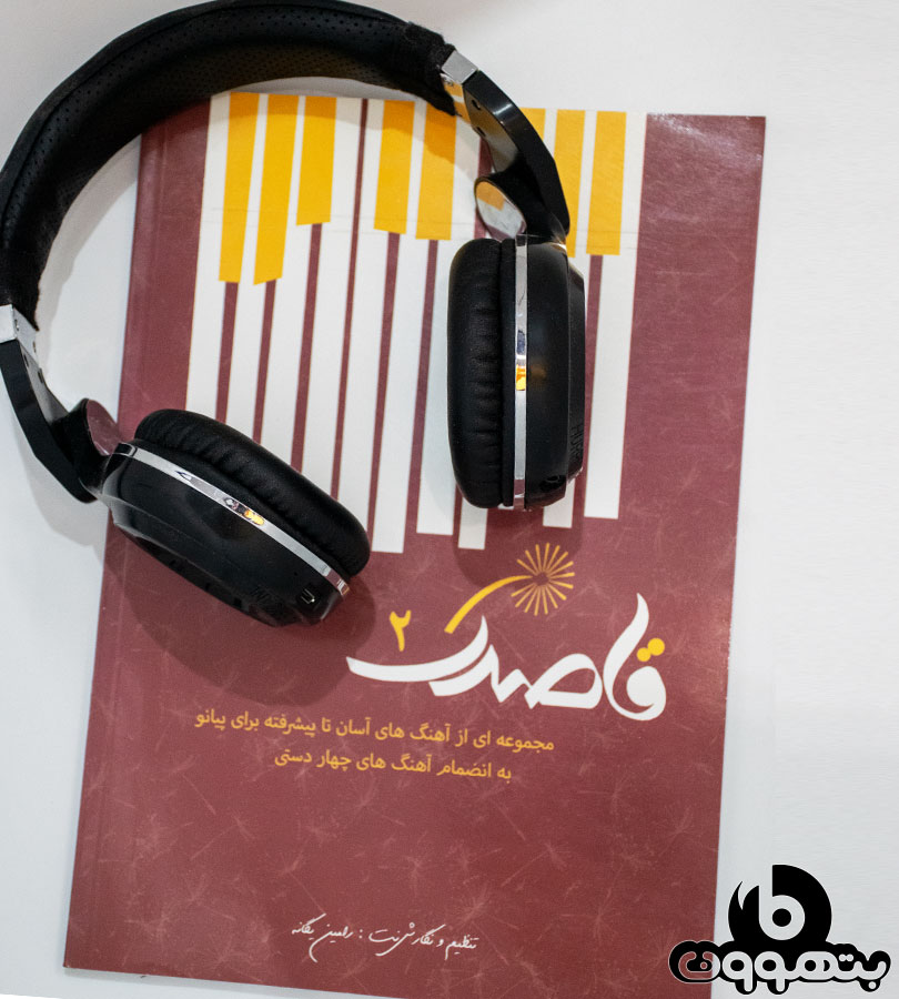 قاصدک 2 ( مجموعه ای از آهنگ های خیلی آسان تا پیشرفته برای پیانو به انضمام آهنگ های چهار دستی )
