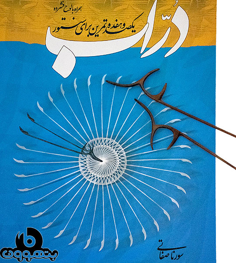 دراب (یکصدوهفده تمرین برای سنتور)