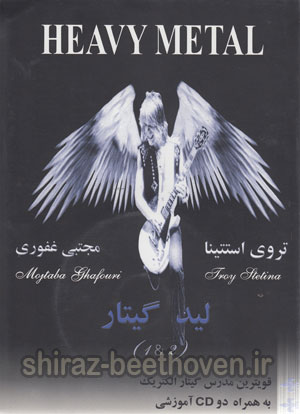 لید گیتار