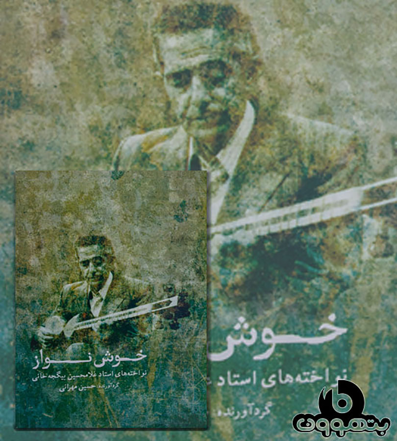 خوش نواز