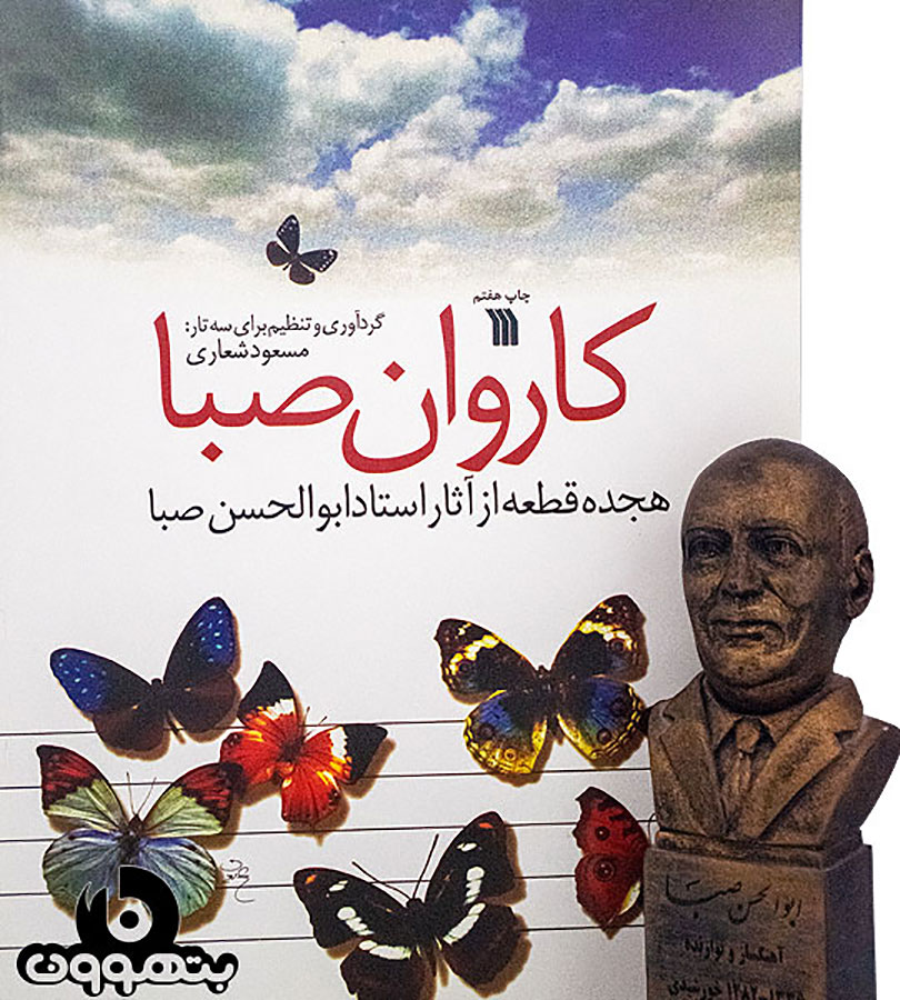 کاروان صبا
