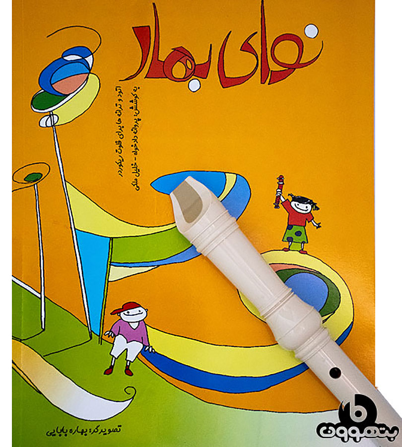 نوای بهار