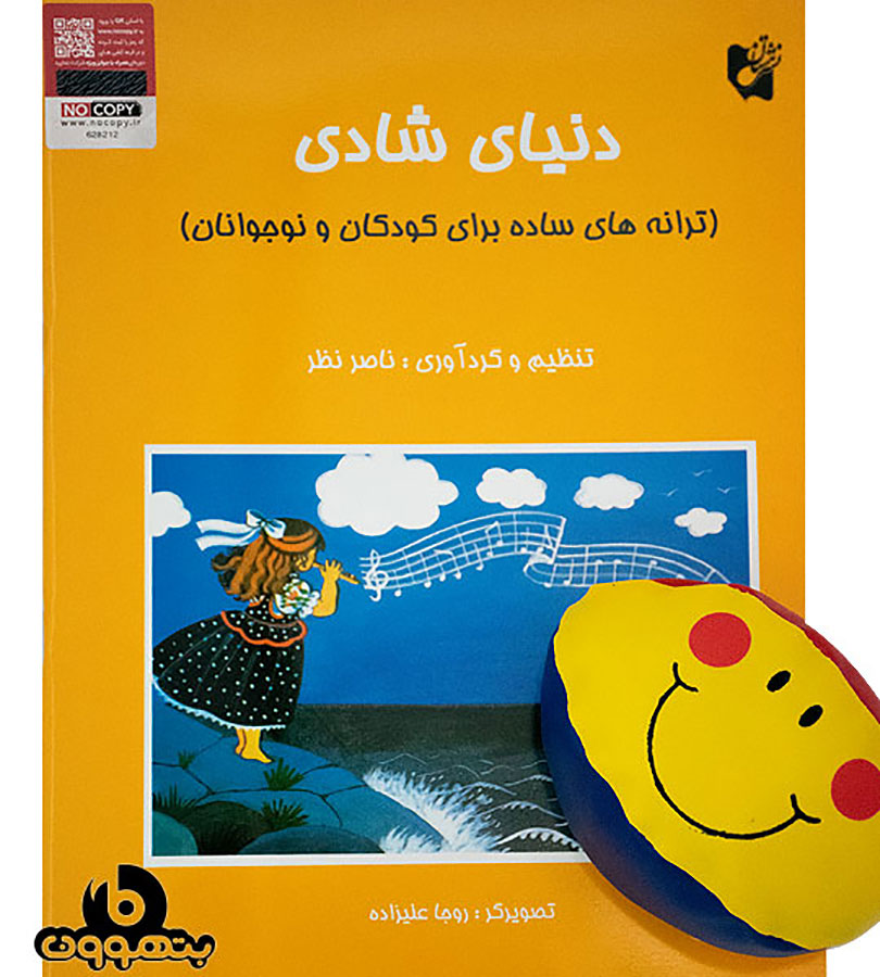 دنیای شادی