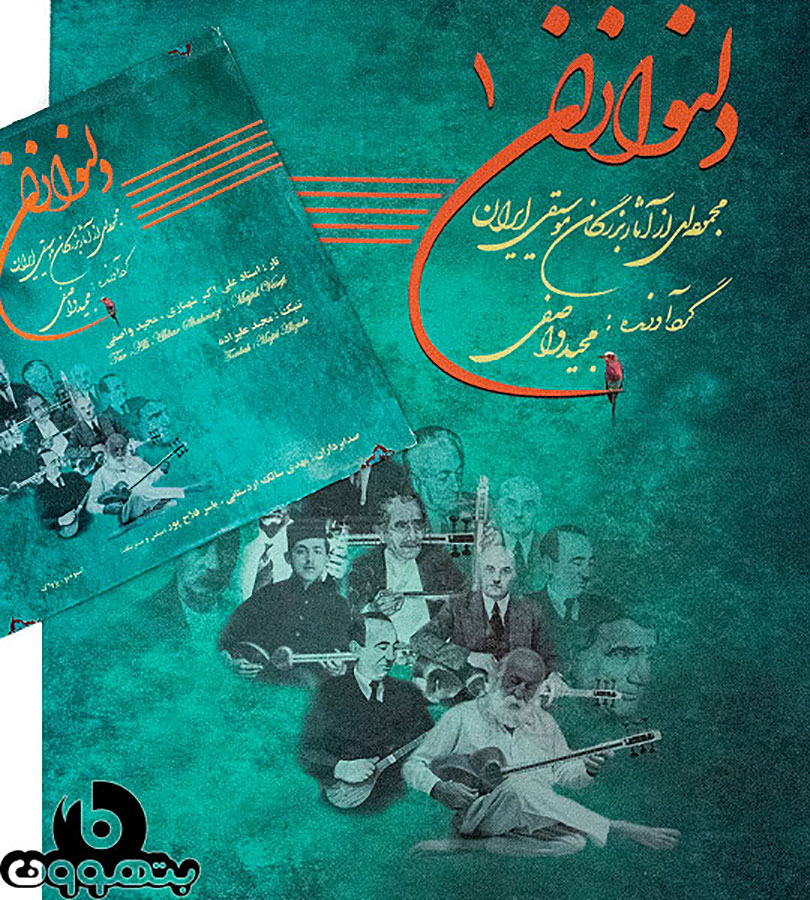 دلنوازان 1