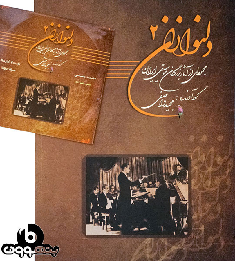دلنوازان 2