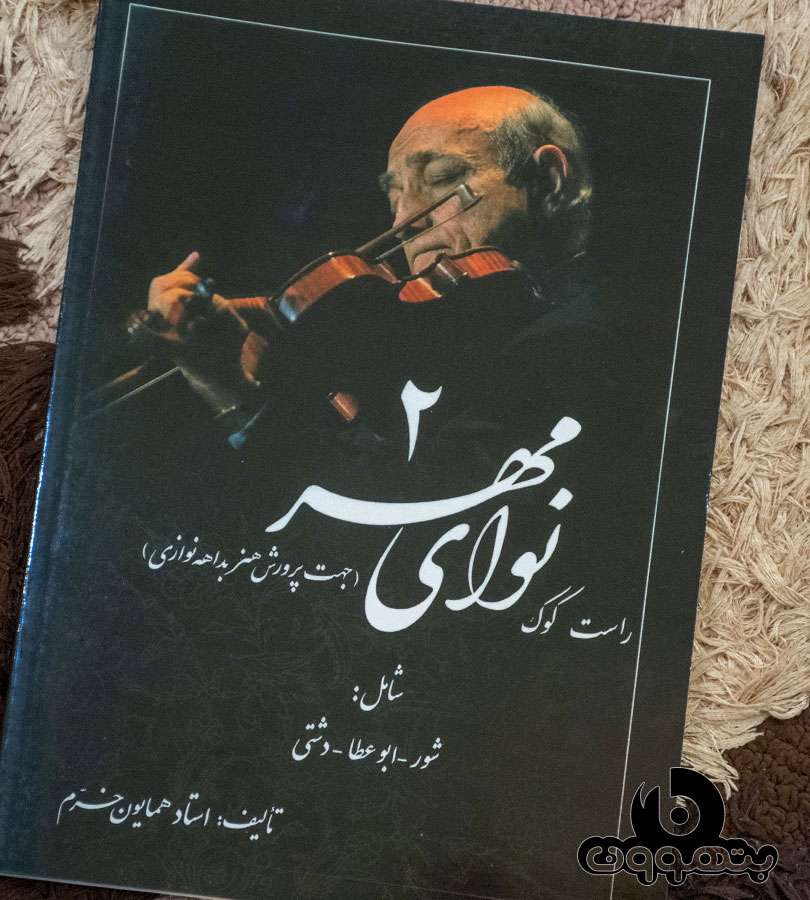 نوای مهر2راست کوک