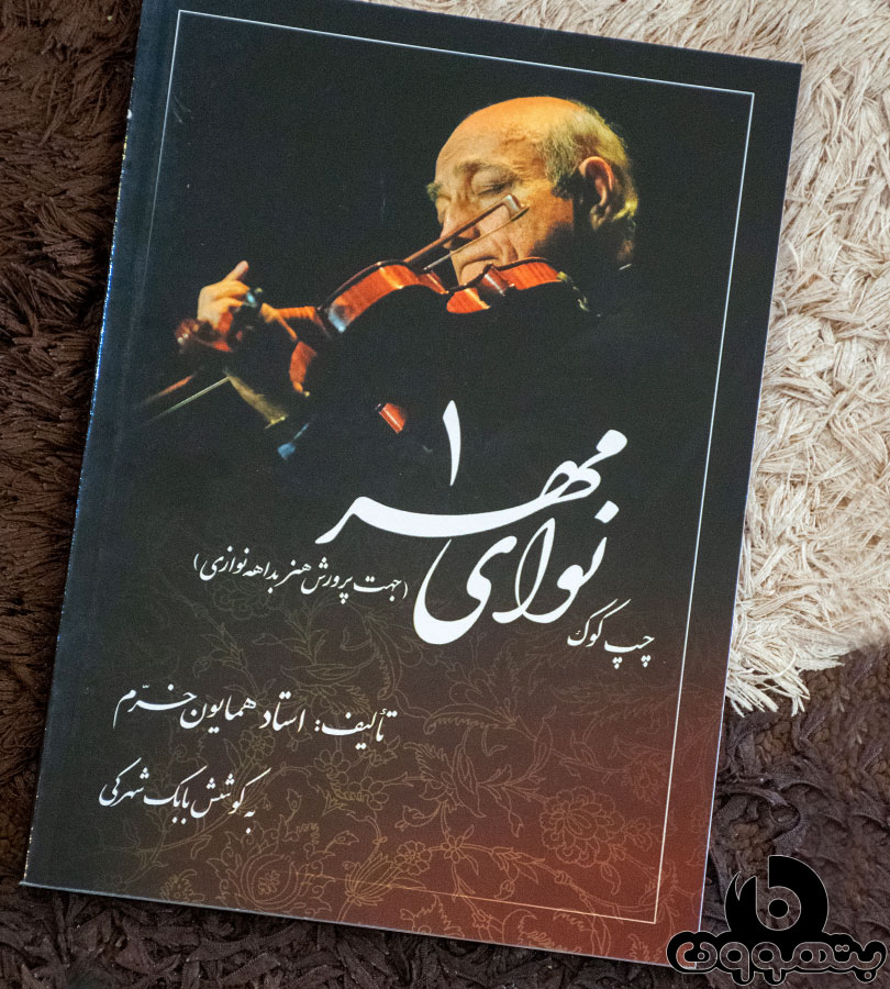 نوای مهر1چپ کوک