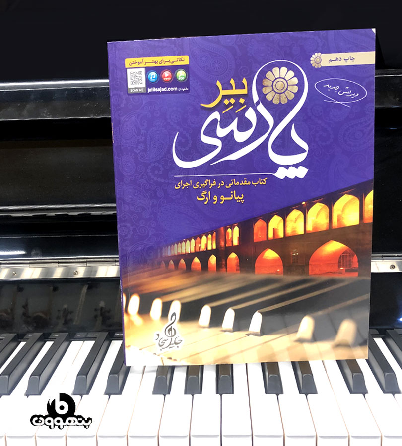 بیر پارسی
