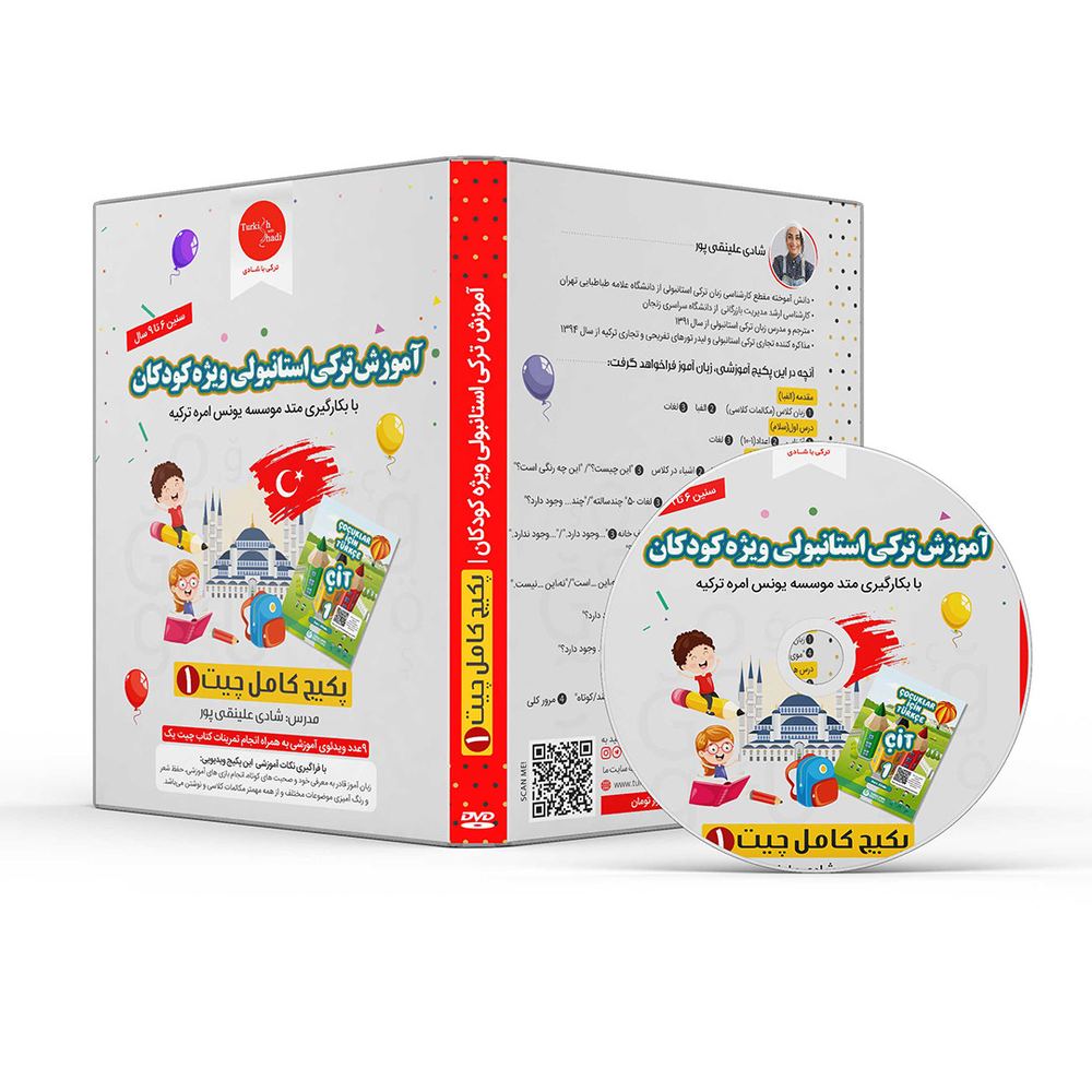 پکیج کامل چیت 1