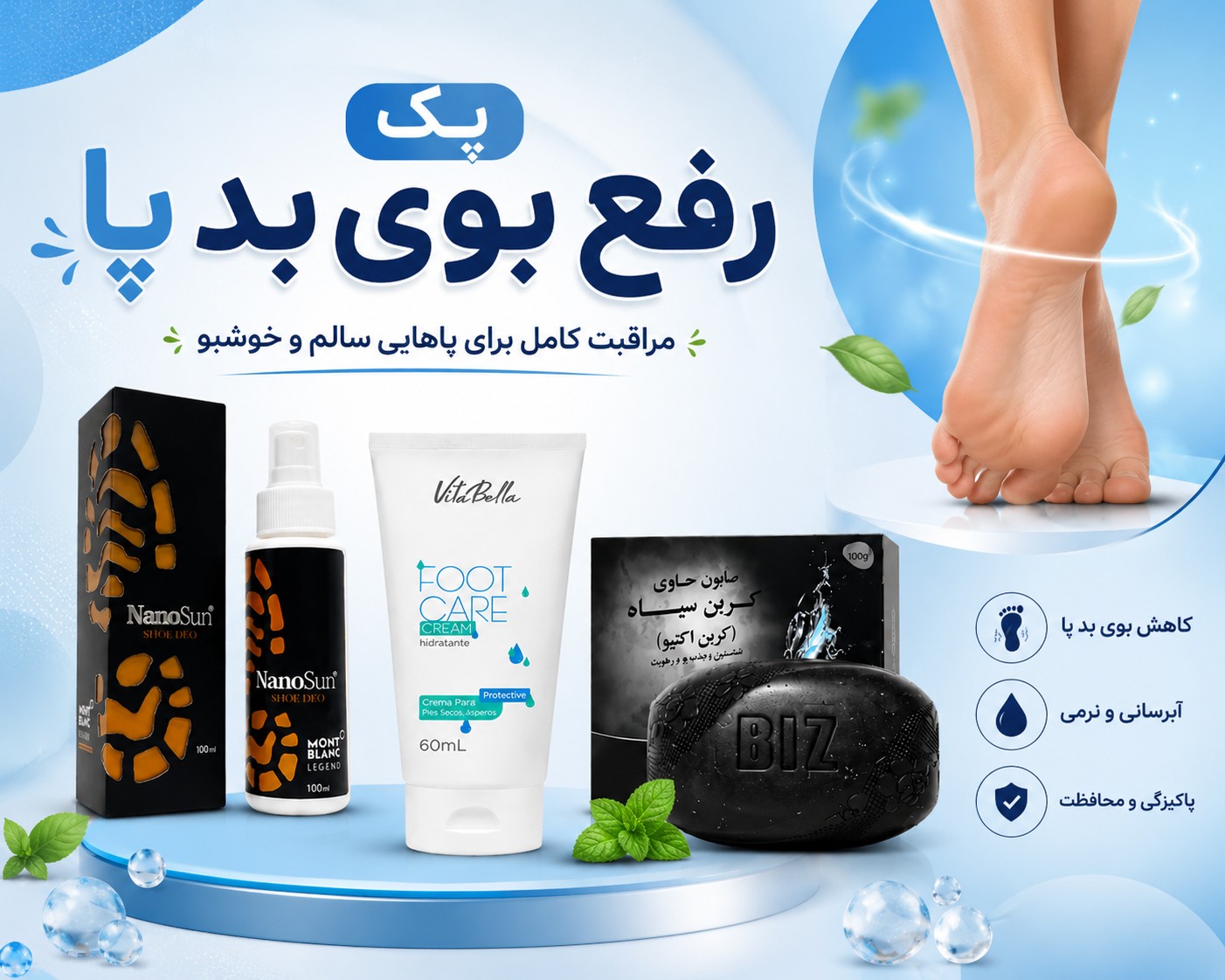پکیج کامل مراقبت از پا و رفع بوی بد پا