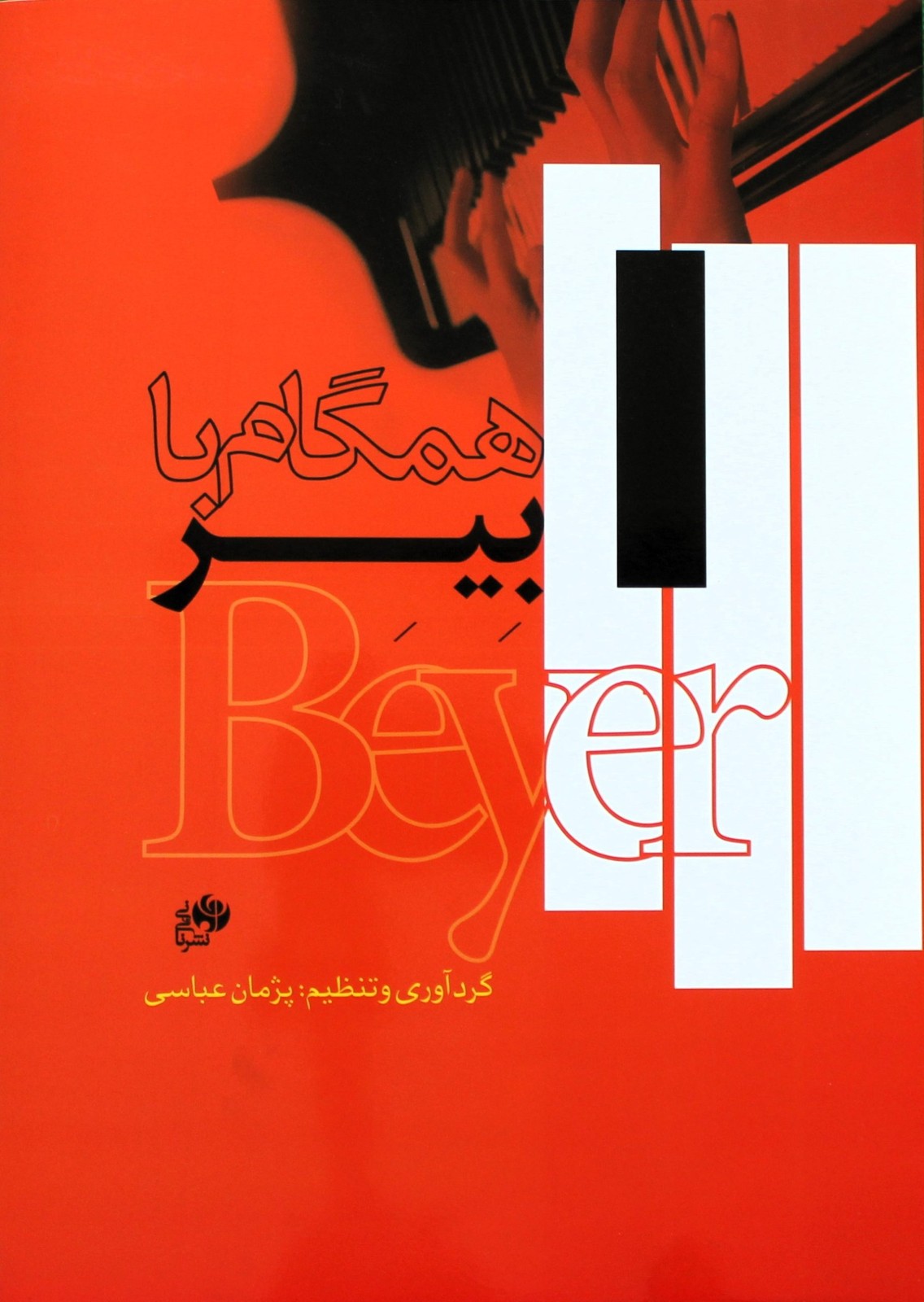 همگام با بیر-پژمان عباسی باCD