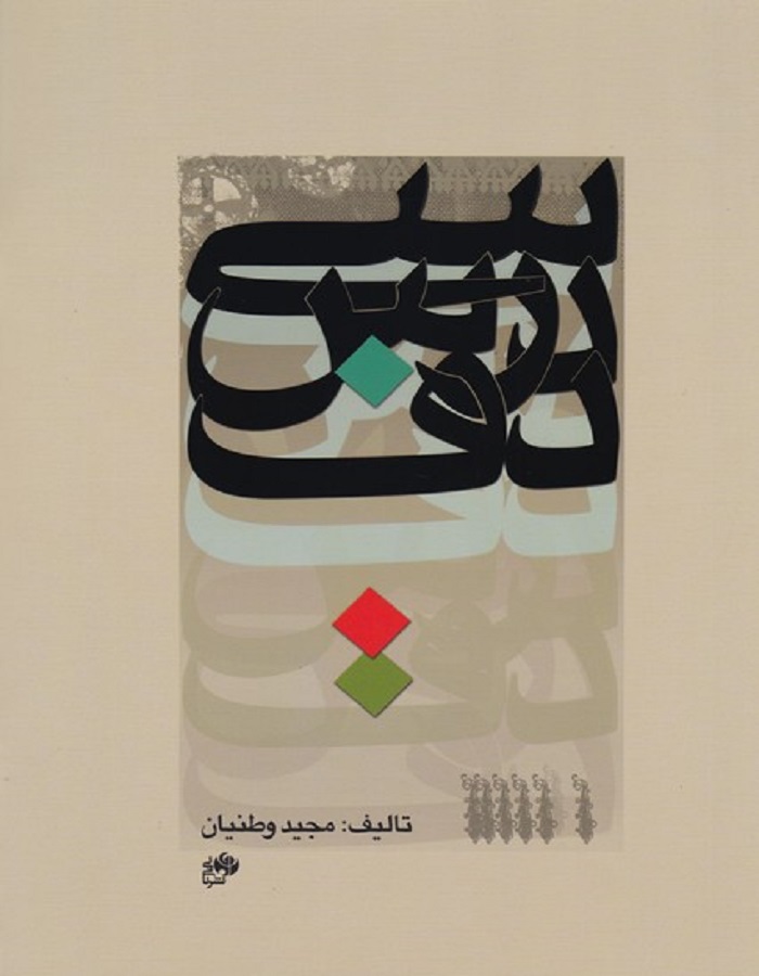 سی درس دف