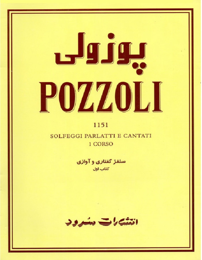 پوزولی 1151 _ سلفژ گفتاری و آوازی (کتاب اول)