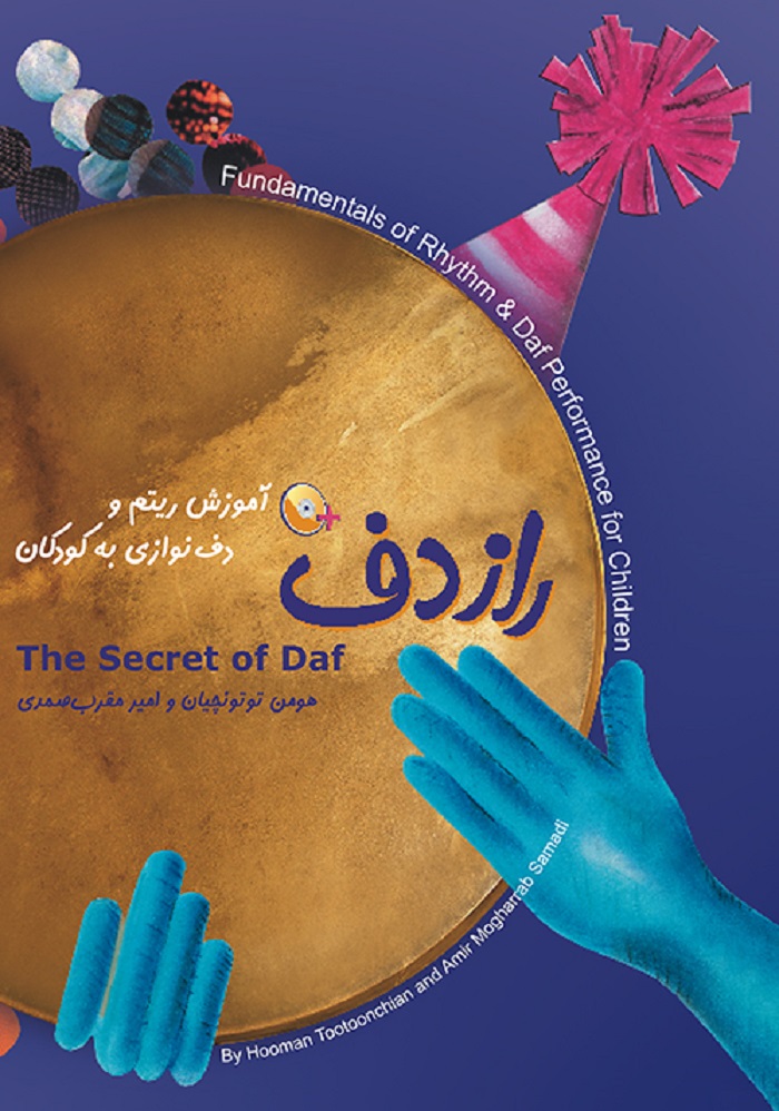 راز دف _ آموزش ریتم و دف نوازی به کودکان