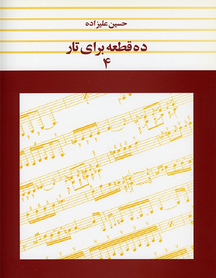 ده قطعه برای تار 4