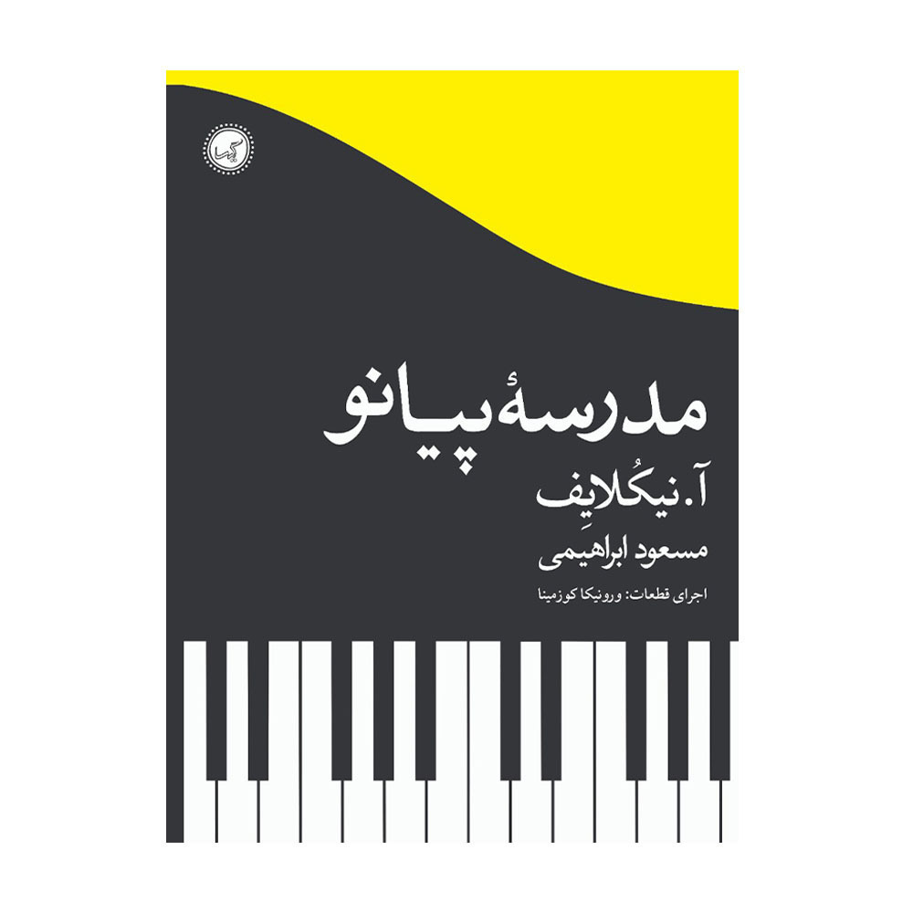 مدرسه پیانو