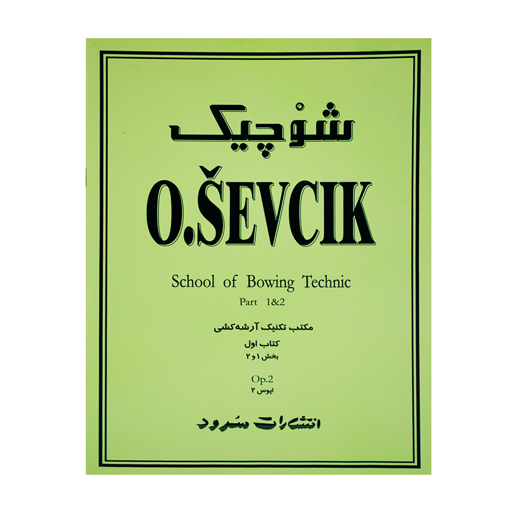 شوچیک (مکتب تکنیک آرشه‌کشی، اپوس 2)