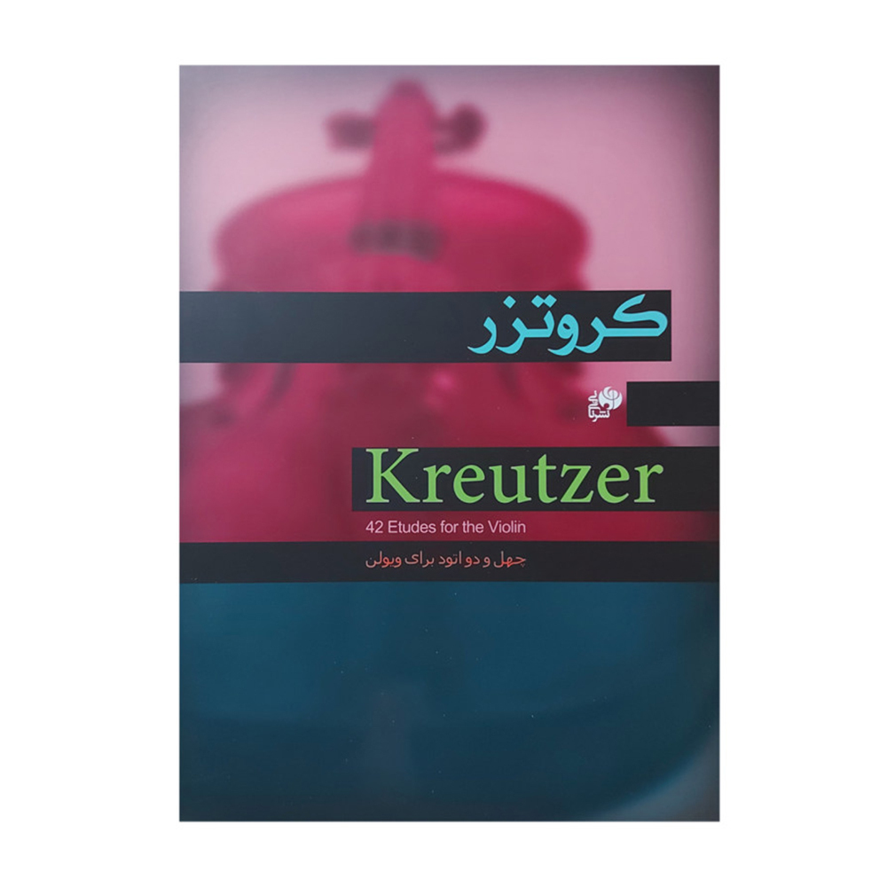 کروتزر چهل و دو اتود برای ویولن نشر نای و نی