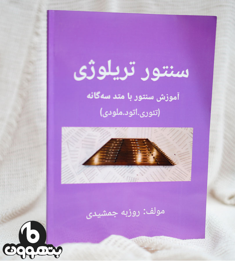 سنتور تریلوژی
