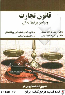 قانون تجارت