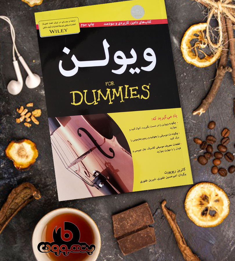 ویولن دامیز