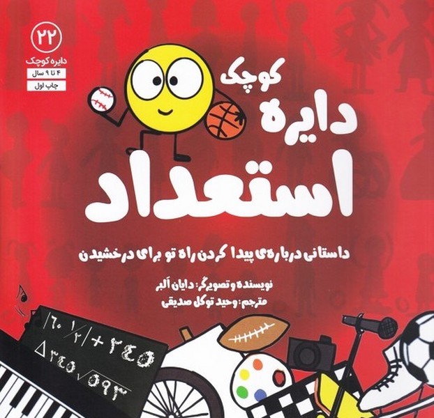 دايره كوچك(22)استعداد(آب) #