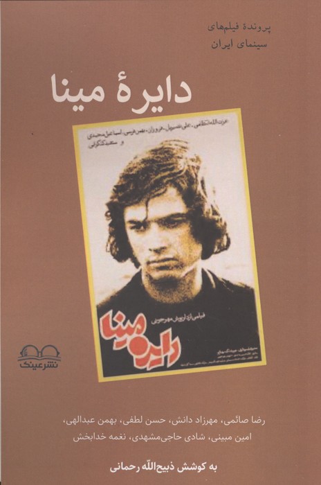 دایره مینا