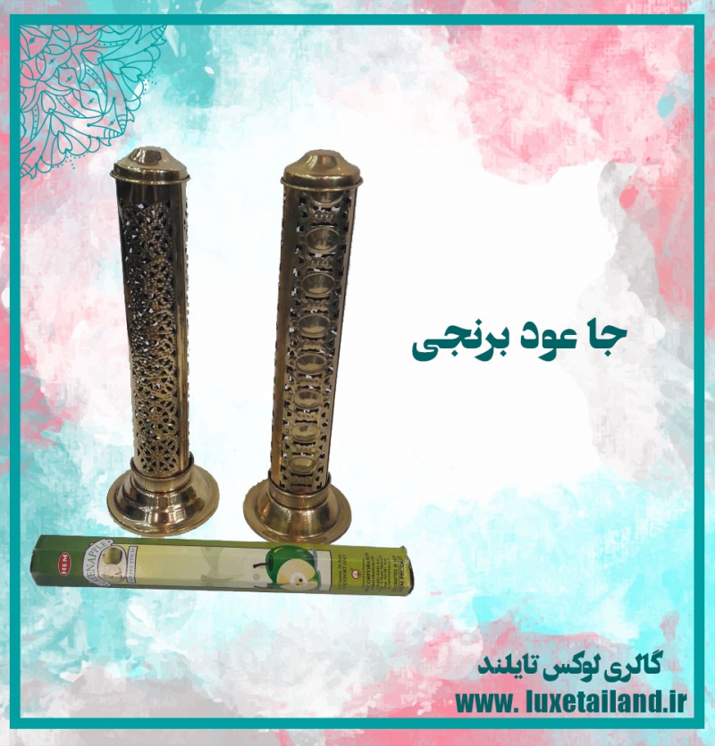 جا عود برنجی