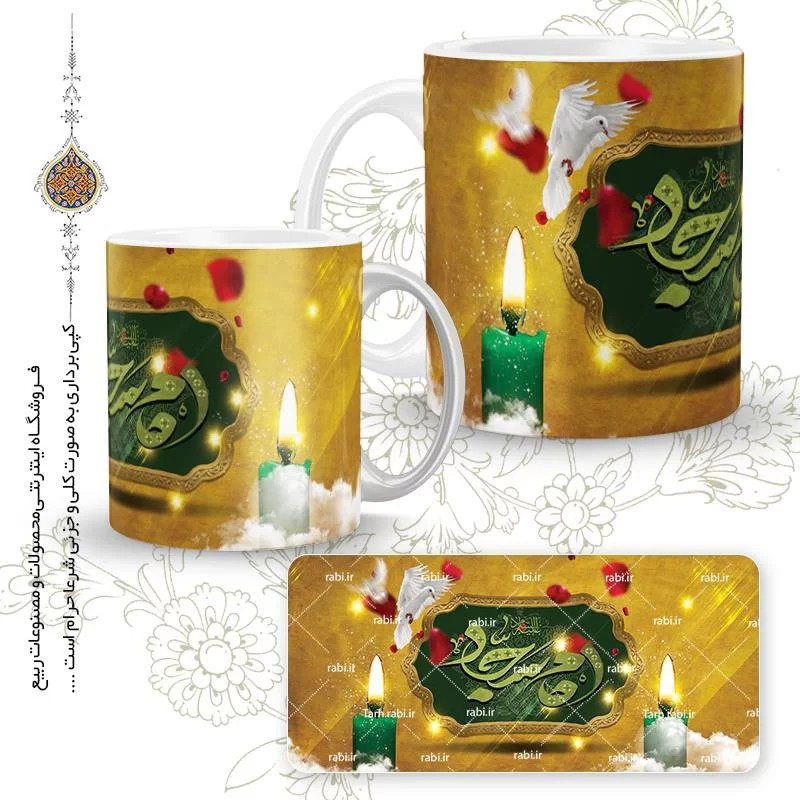 لیوان سرامیکی طرح امام سجاد
