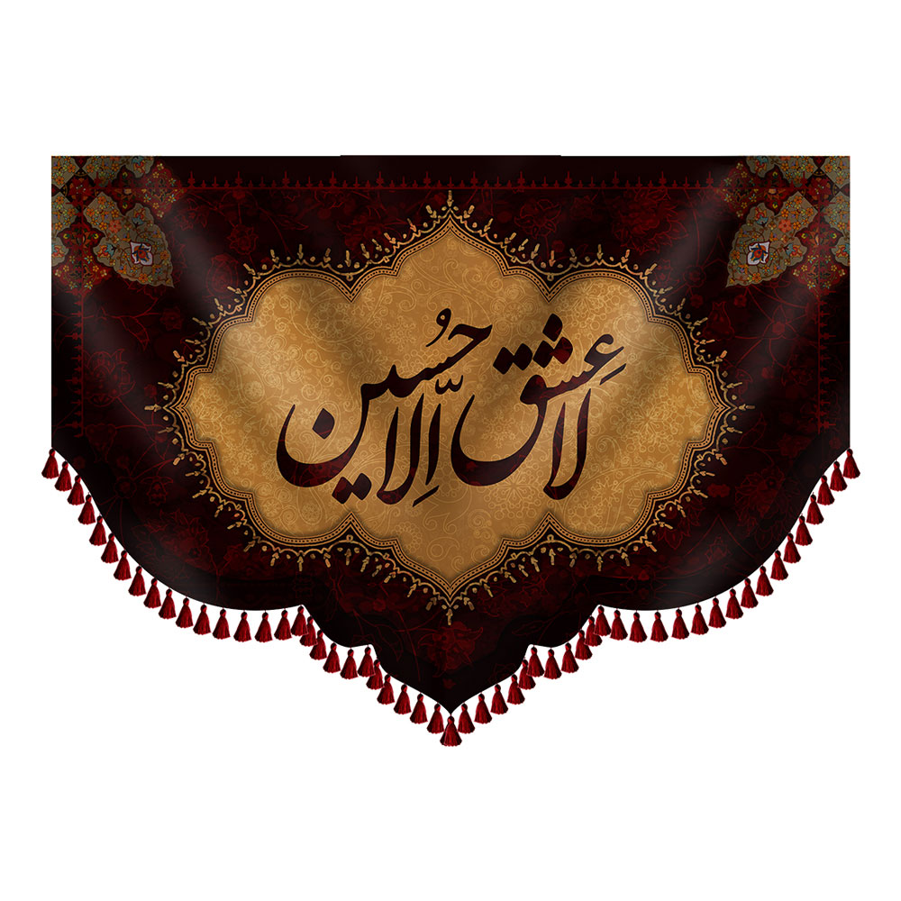 کتیبه لا عشق الا حسین(ع)