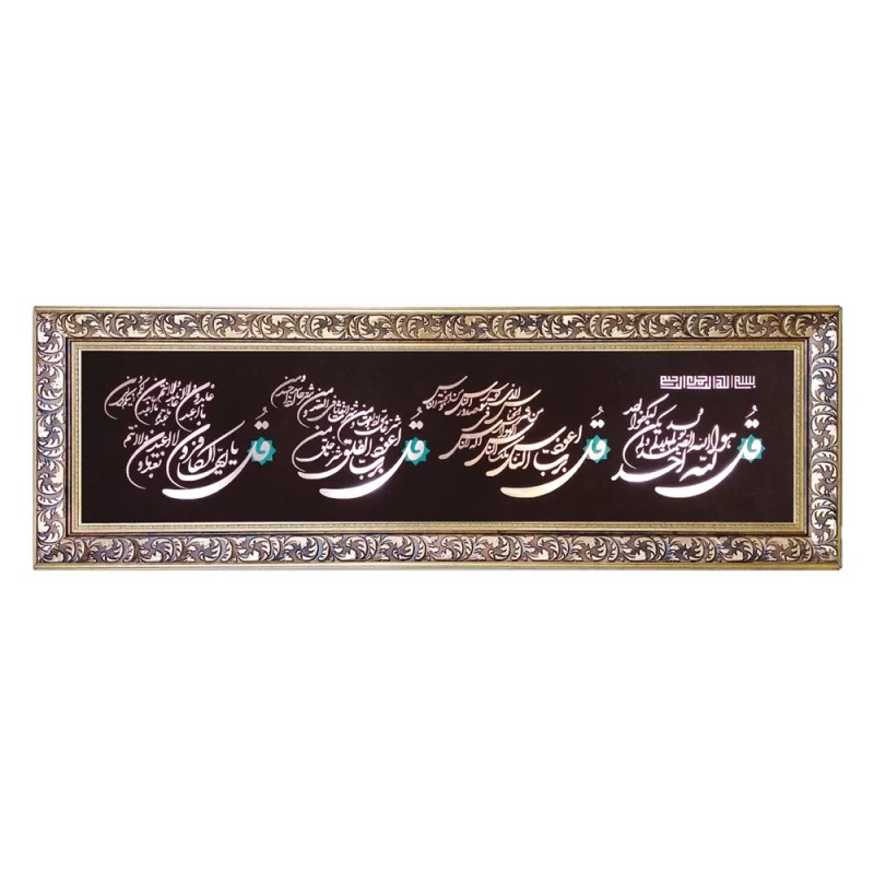 تابلو معرق مس طرح چهار قل افقی سایز 120*40