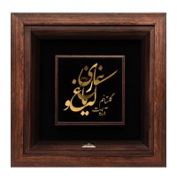 تابلو بنمای رخ (24*24)