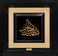 تابلو بسم الله ثلث (36*36)